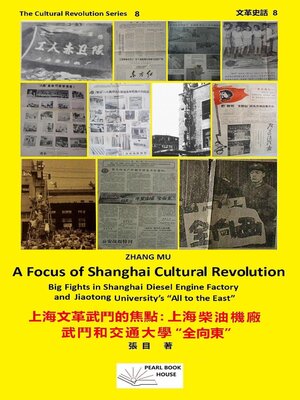 cover image of A Focus of Violent Fights during Shanghai's Cultural Revolution, 上海文革武鬥的焦點